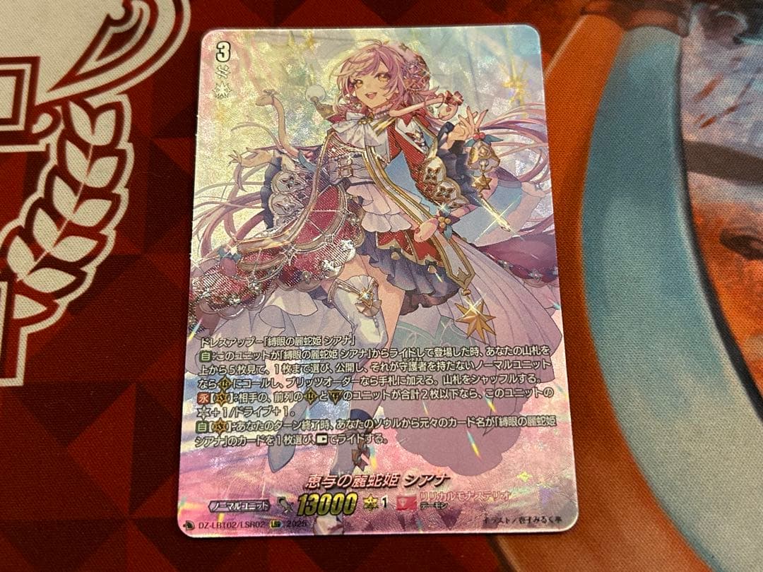 ヴァンガード LSR 恵与の麗蛇姫 シアナ あわてんぼうのクリスマス 2枚