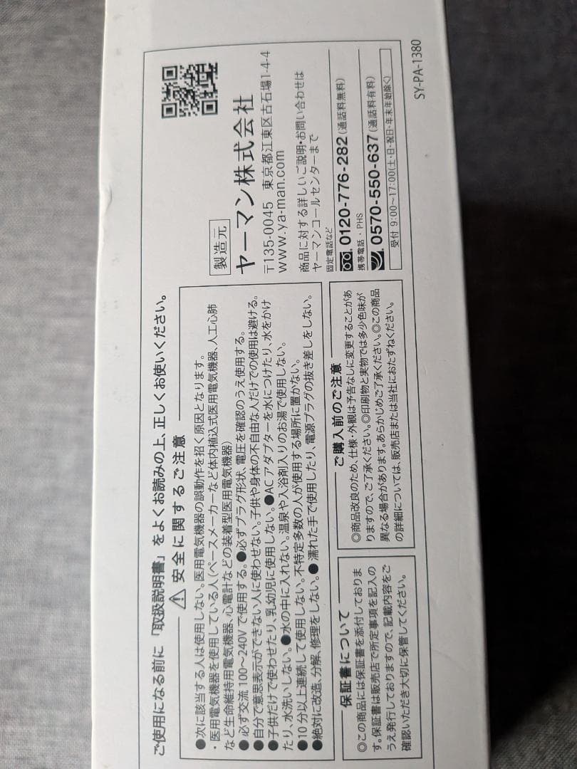 ヤーマン　シャインプロ　HC-21B