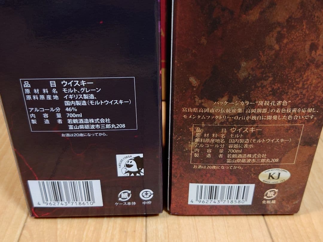 三郎丸ウイスキーセット