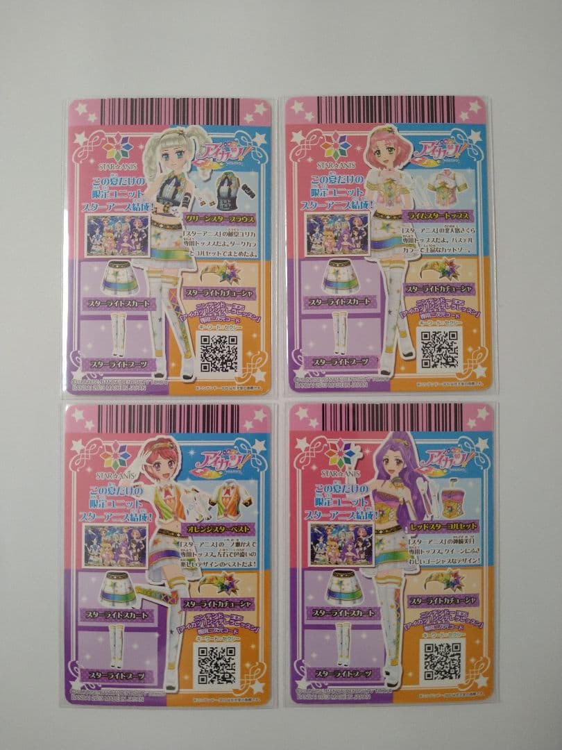 アイカツカード スターアニス ユニットドレス 11枚セット