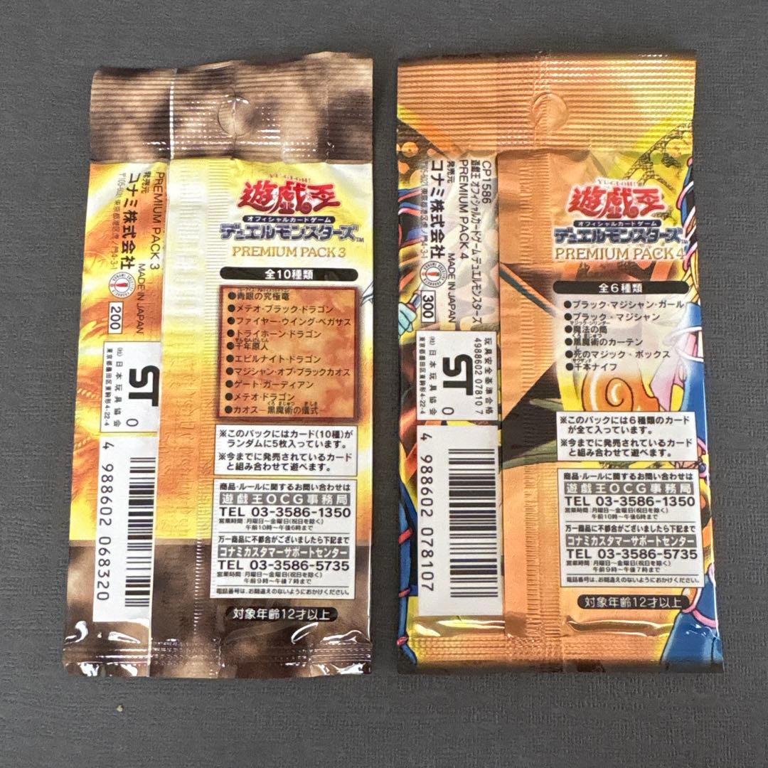 【絶版•希少】遊戯王　プレミアムパック３、プレミアムパック４　未開封　美品