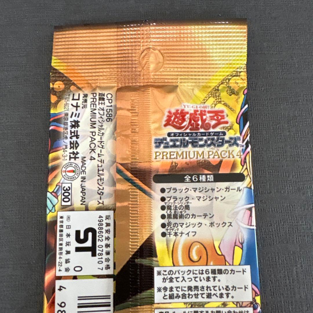 【絶版•希少】遊戯王　プレミアムパック３、プレミアムパック４　未開封　美品