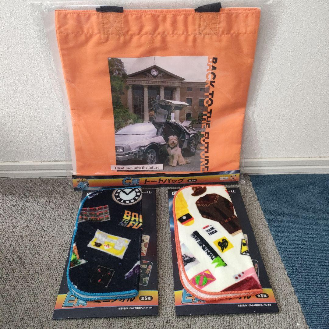 バックトゥーザフューチャー　一番くじ　ラストワン賞　下位賞