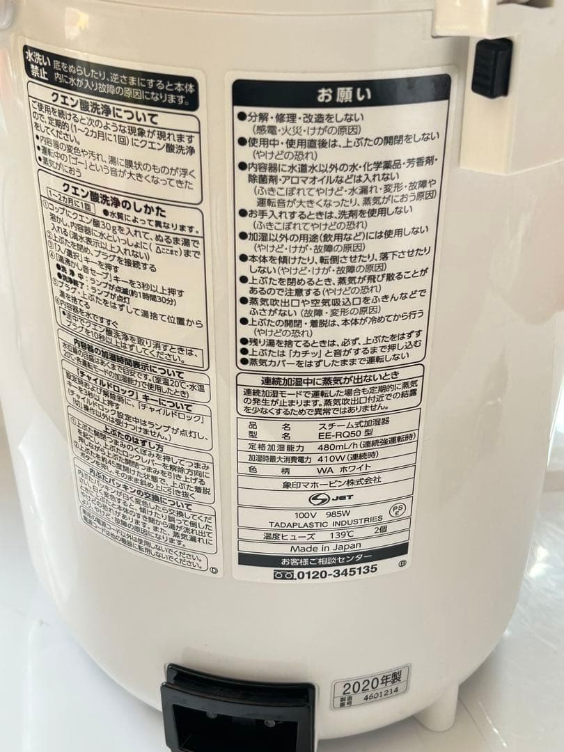 美品 象印 スチーム式　加湿器 EE-RQ50-WA ポット型