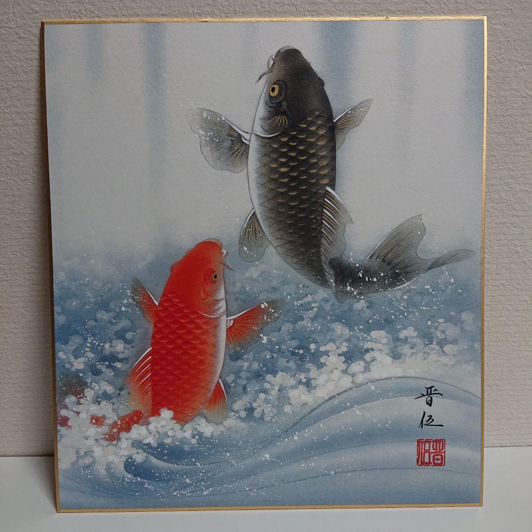 「金運大昇鯉」佐藤晋伍色紙絵