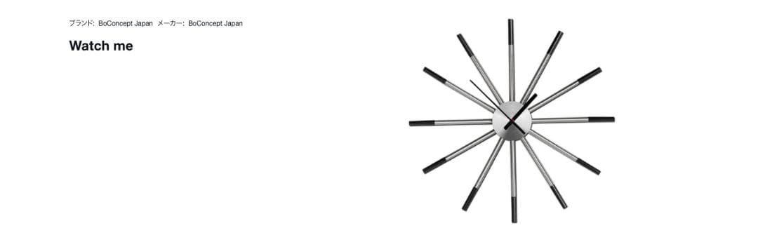 BoConcept ボーコンセプト「Watch Me」 掛け時計
