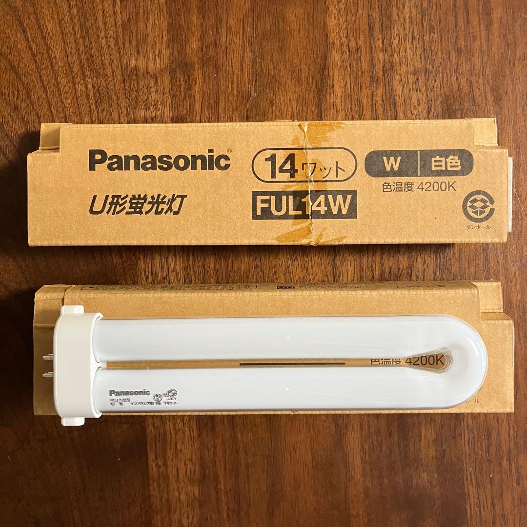 Panasonic U型蛍光灯 FUL14W 14W 4200K 2個セット