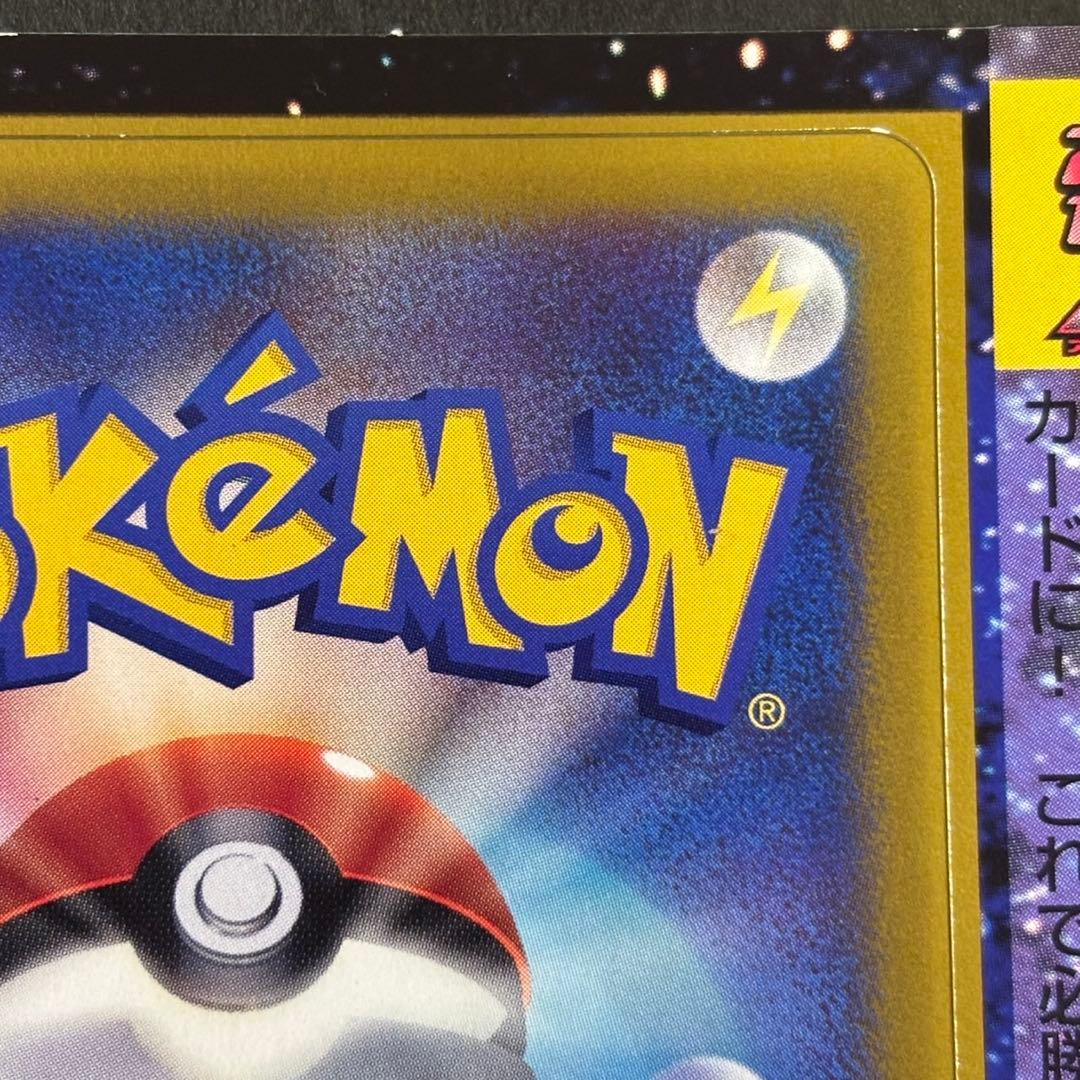 ポケモンカード　ジラーチ ADV コロコロ