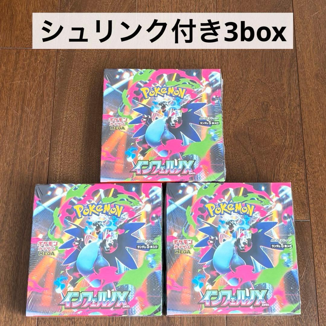 ポケモンカード　未開封box シュリンク付き　インフェルノx 3box