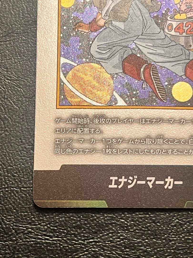 ⚫︎ドラゴンボールＦＷ　エナジーマーカー 銀 2弾 42巻