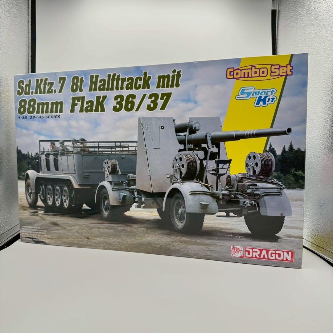ドラゴン 1/35 Sd.Kfz.7 8トンハーフトラック&88mmプラモデル