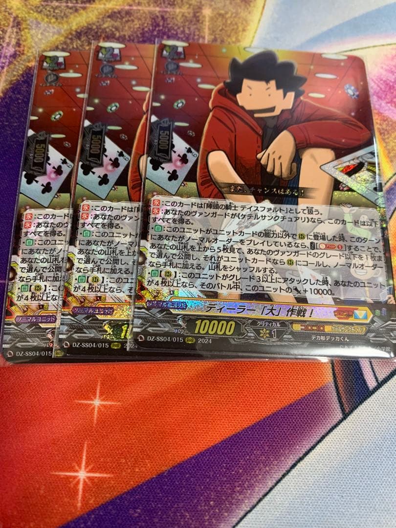 【ヴァンガード】ディーラー「大」作戦！ RRR 3枚