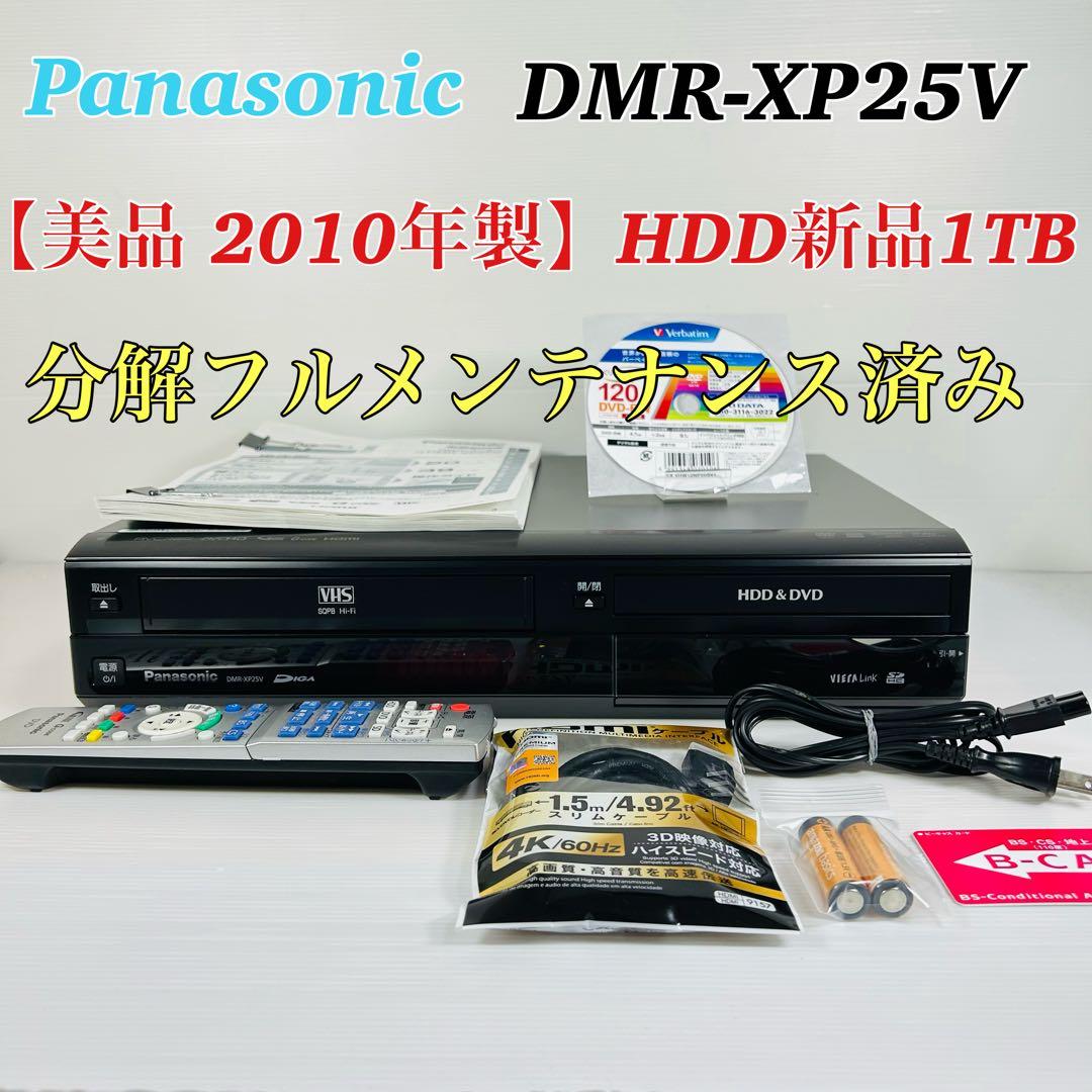 【2010年製　美品】Panasonic DMR-XP25V HDD新品1TB
