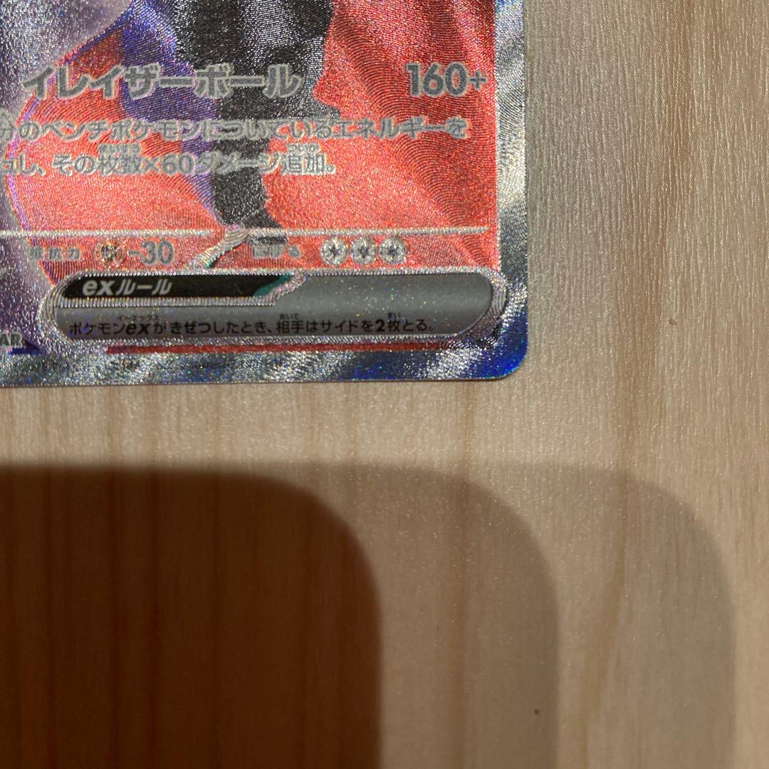 ポケモンカード　ロケット団のミュウツー　ex sar