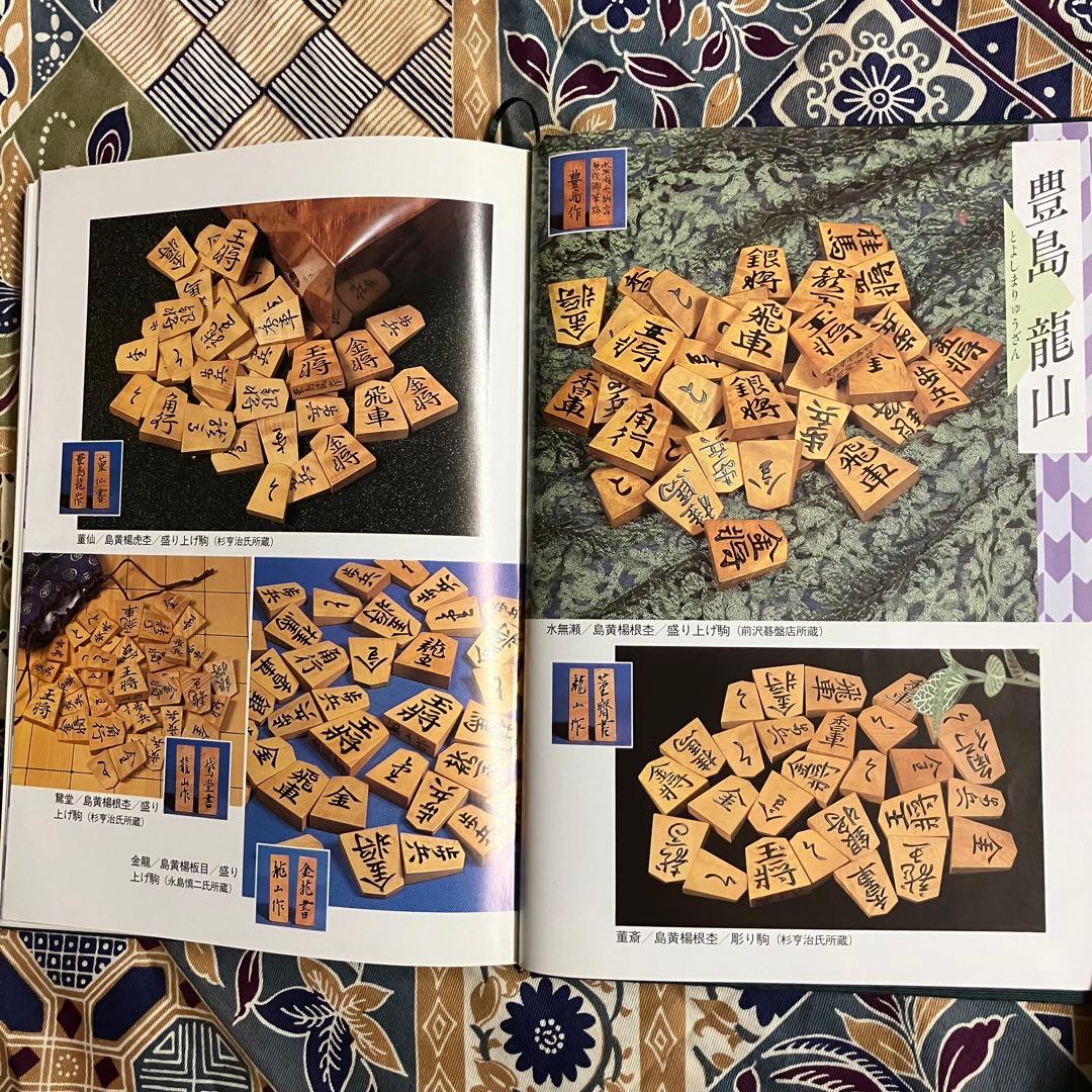 駒のささやきー将棋駒の魅力とその世界ー