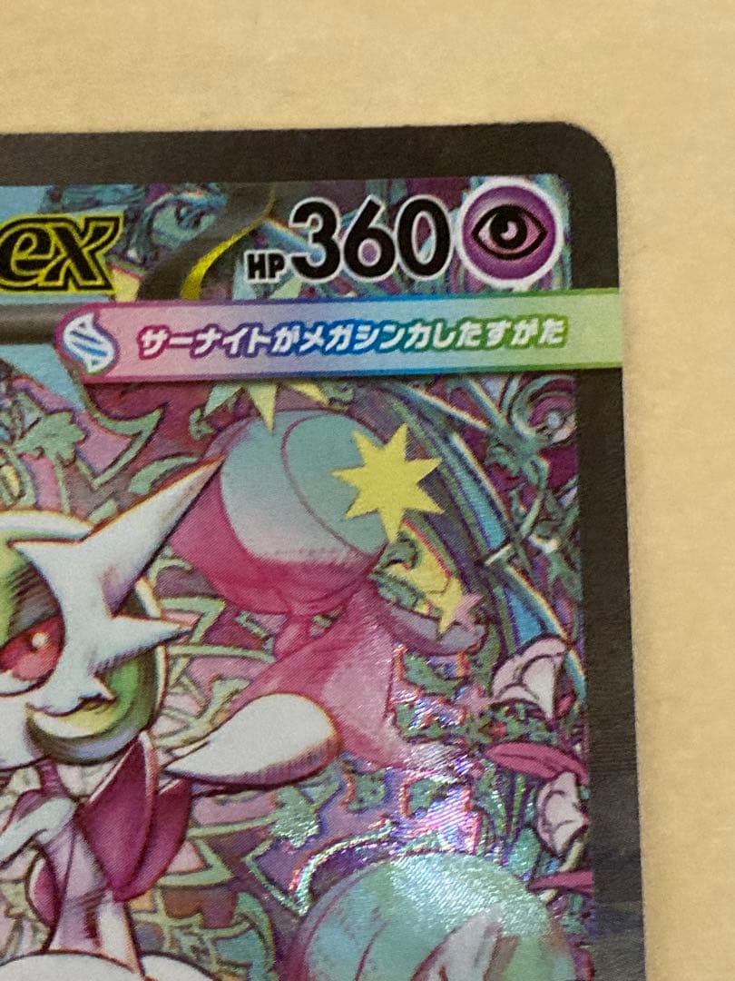 メガサーナイトex sar メガシンフォニア　087/063