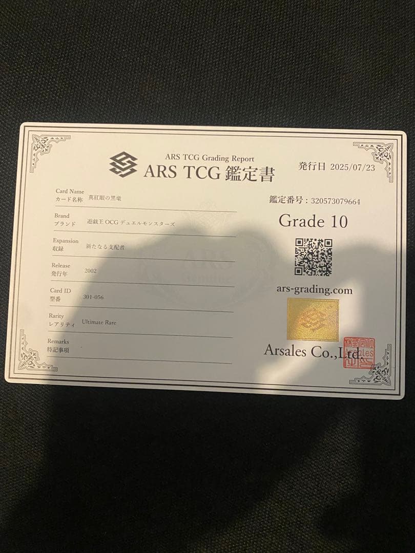 ARS10 真紅眼の黒竜 301-056 レリーフ