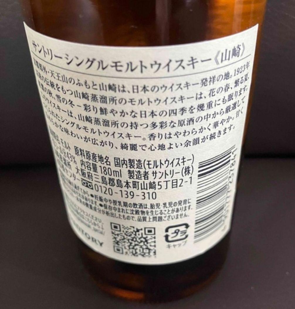 サントリー 山崎 白州 シングルモルト ウイスキー 180ml 4本セット