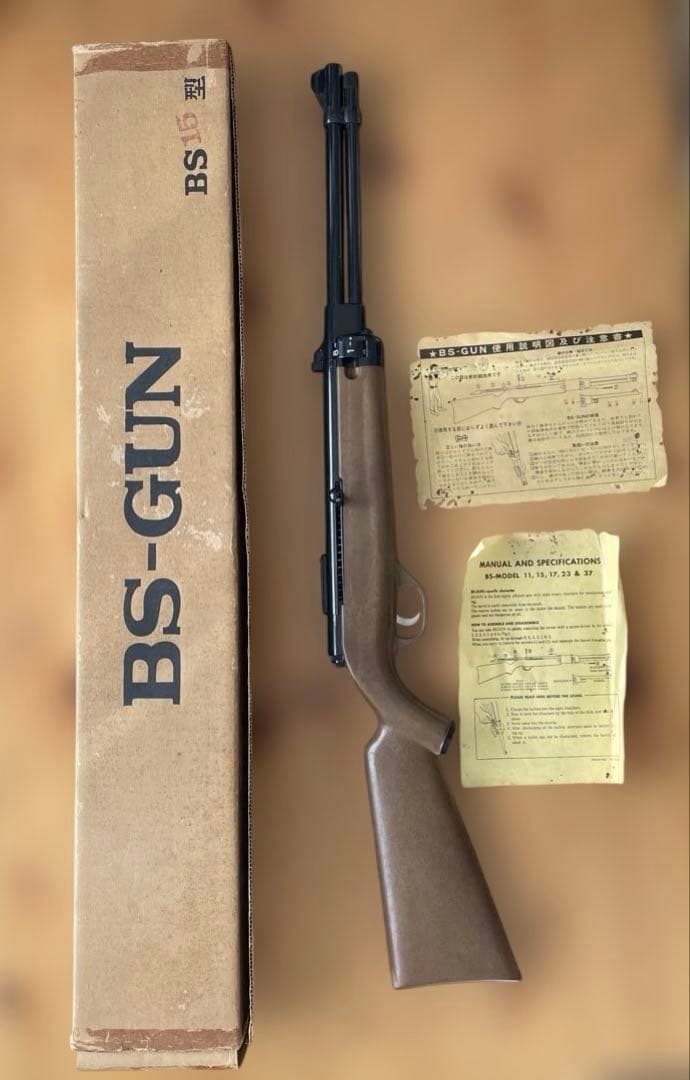 【美品】レトロ品★BS-GUN 15型★射的競技銃　つづみ弾　説明書あり