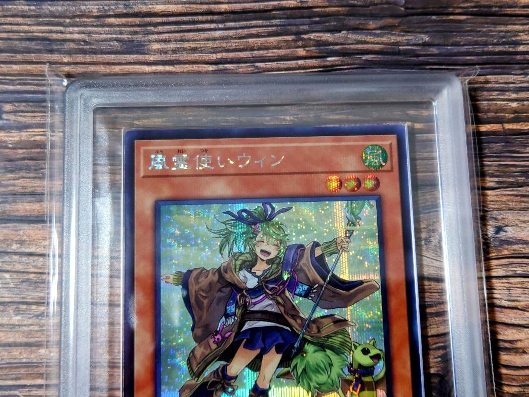 け*と様 ARS10+ 遊戯王 SE 風霊使いウィン 新規イラスト 決闘者の王国