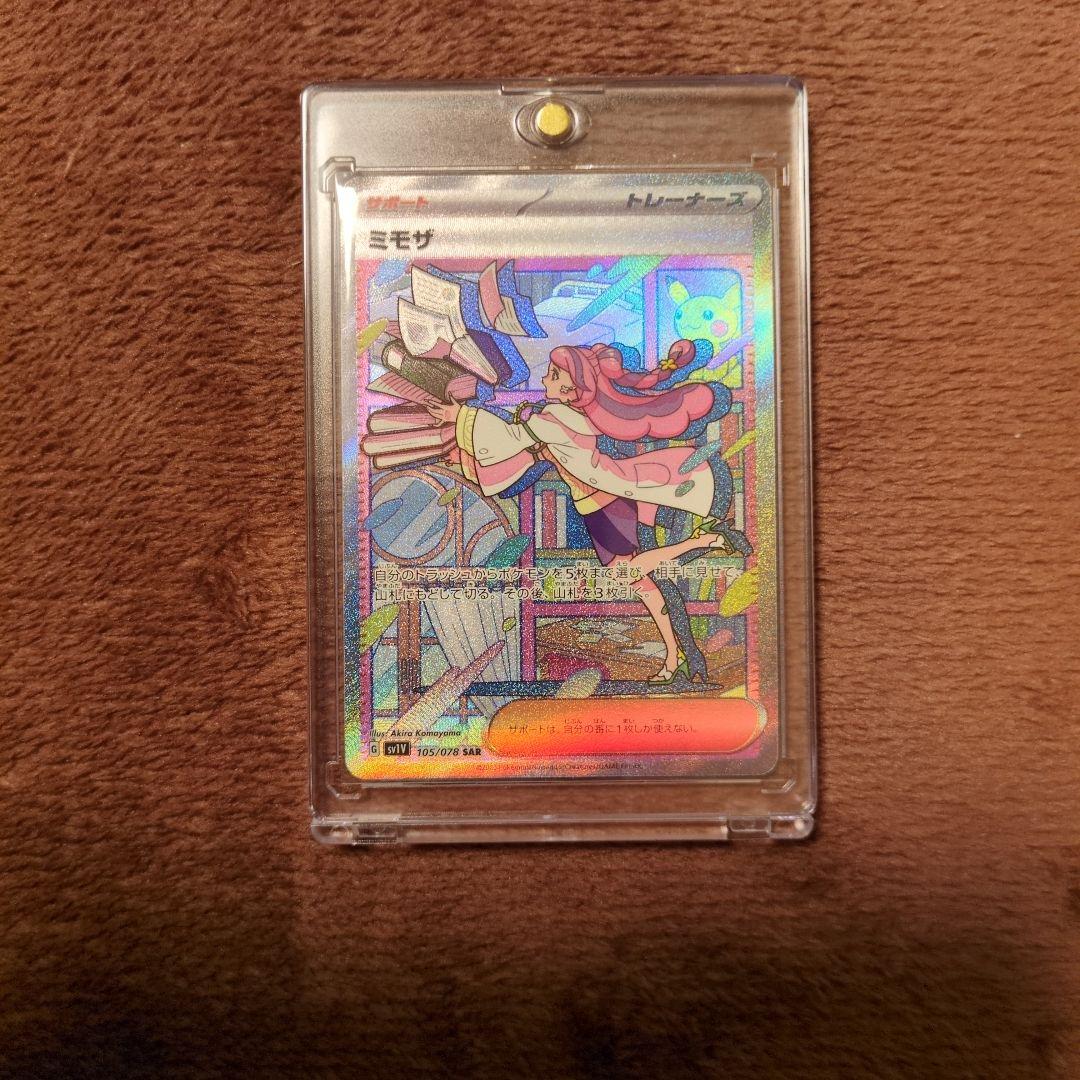 【限定価格中！！！】ミモザ SAR 美品　+10枚セット