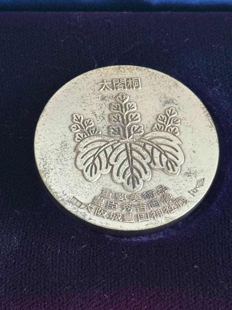 純銀　御家宝公認メダル 武将英傑三雄セット