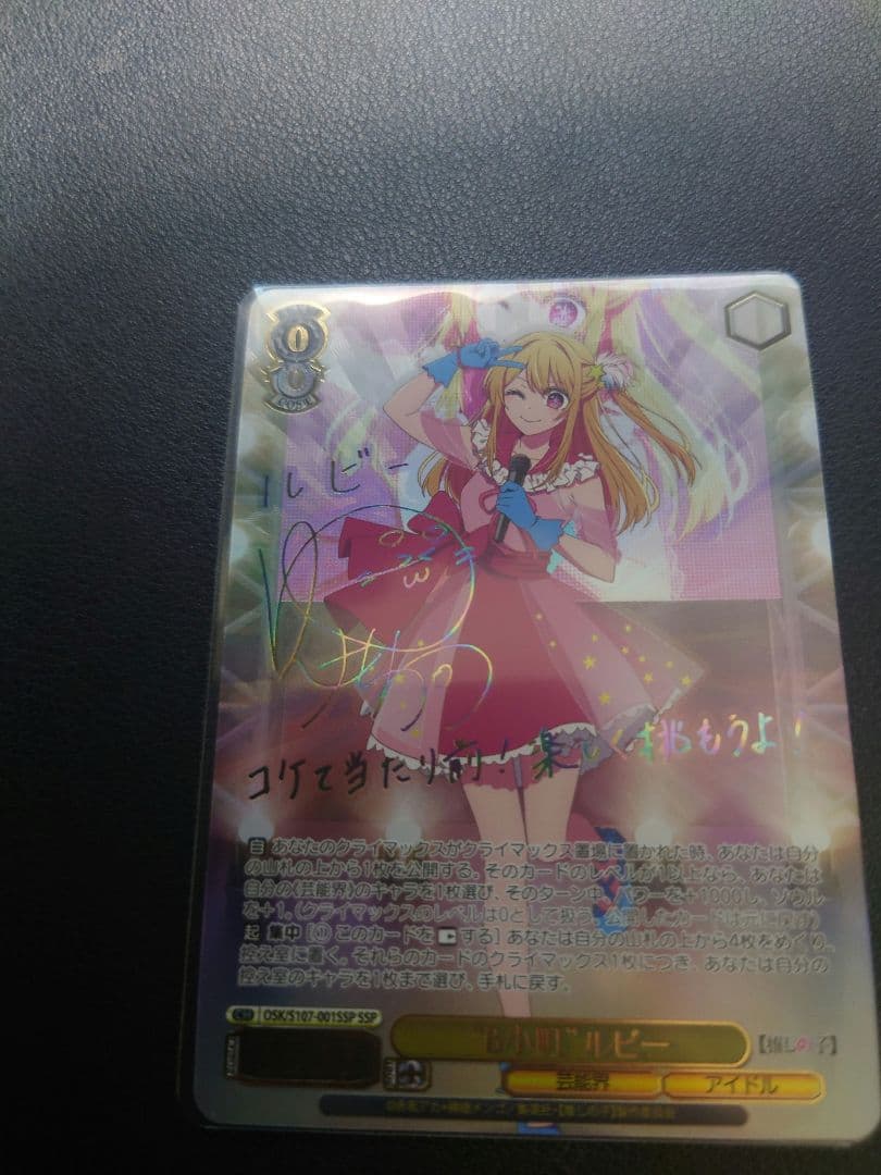 ヴァイスシュヴァルツ 推しの子 ルビー ssp B小町③