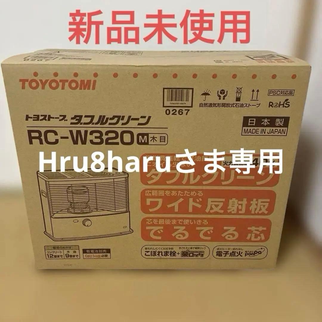 TOYOTOMI RC-W320 石油ストーブ