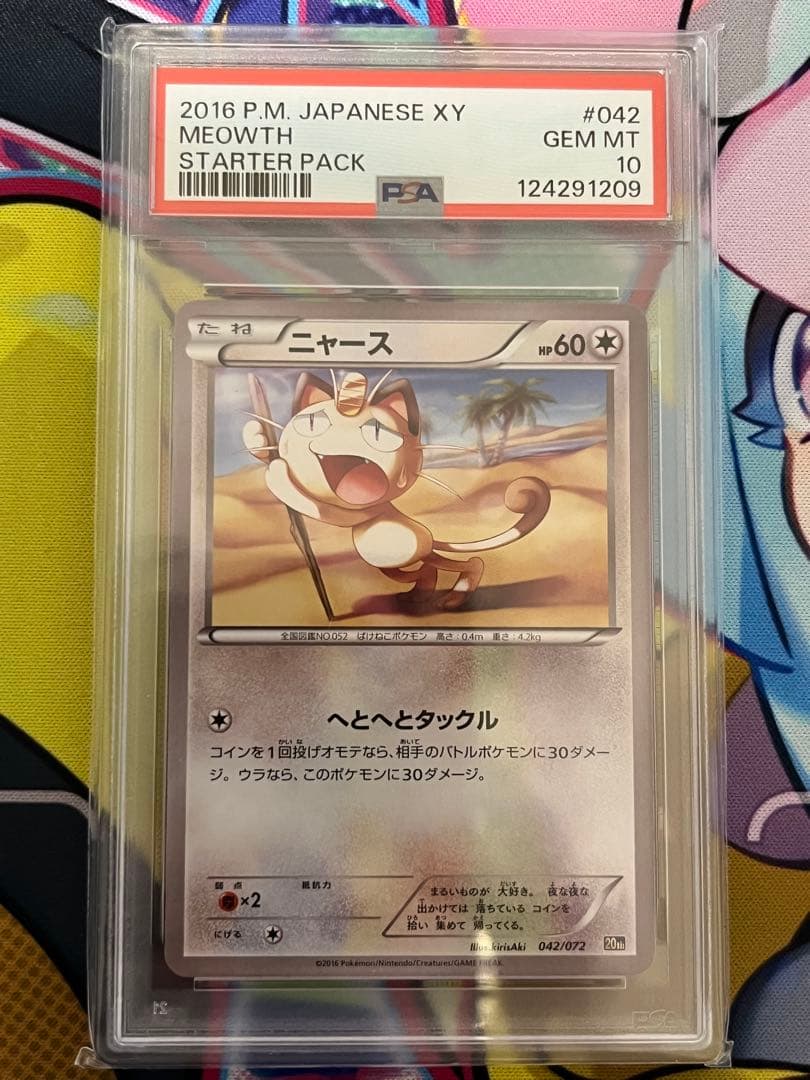 【世界で22枚のみ！】PSA10 ニャース　へとへと　20th 極希少品