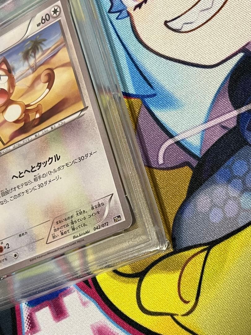 【世界で22枚のみ！】PSA10 ニャース　へとへと　20th 極希少品