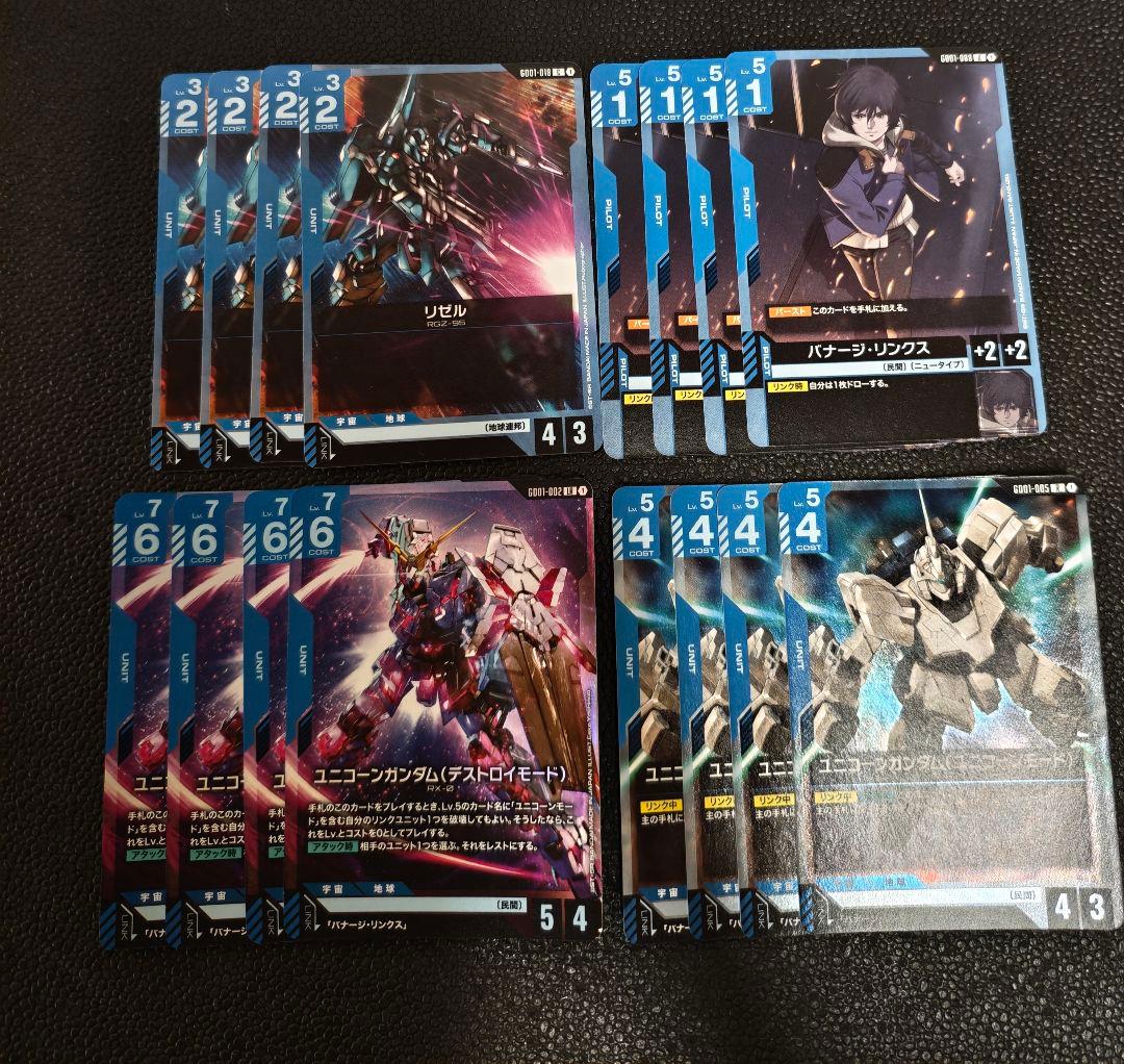 ユニコーンガンダム (デストロイモード) LR 4枚 とユニコーンセット