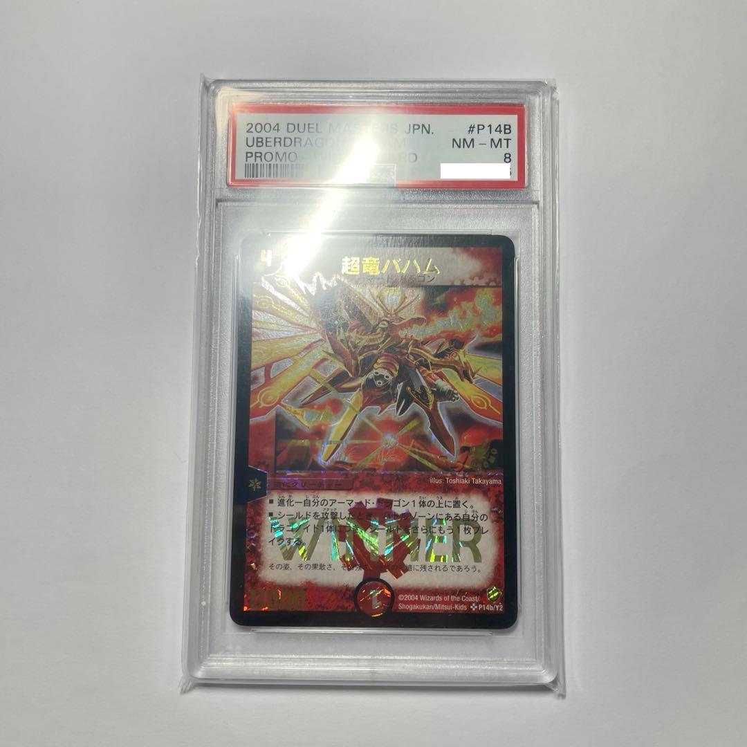 【PSA8】超竜バハム　プロモ　winner A5