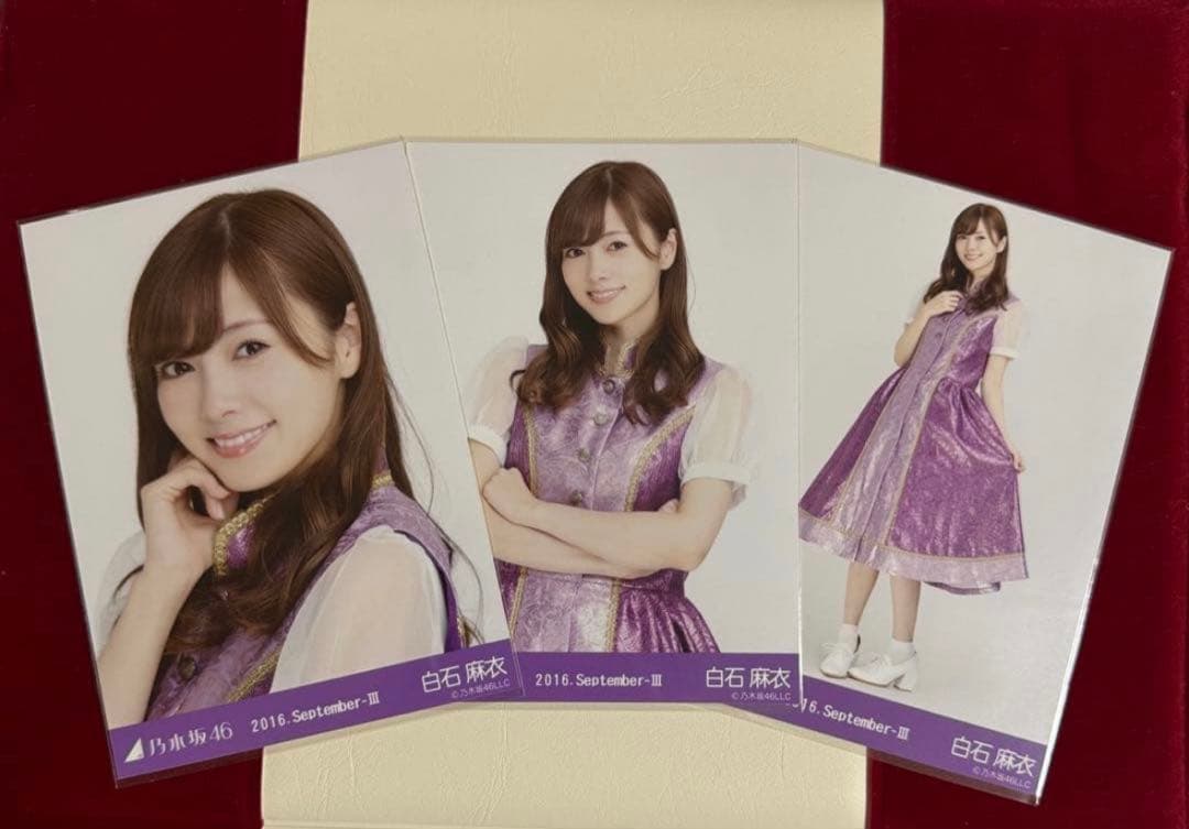 【12月12日まで専用】乃木坂46 白石麻衣生写真9コンプ