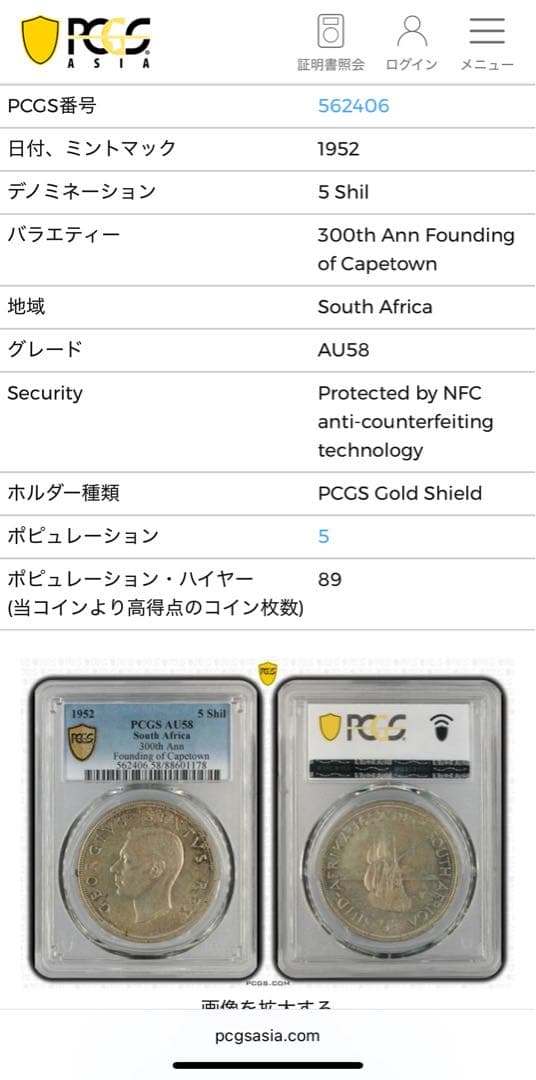 A1952年南アフリカ 5シリング大型銀貨　PCGS5枚セット