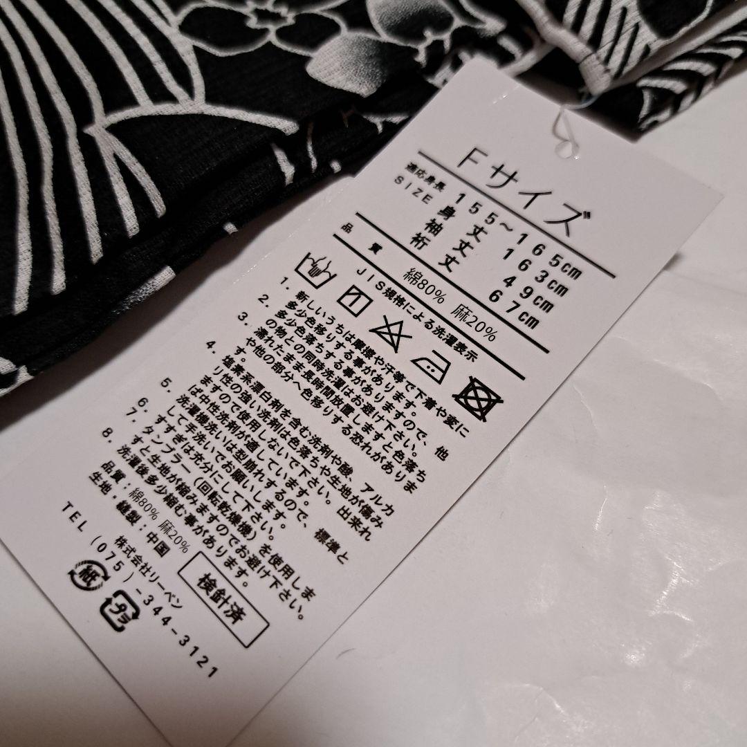 No.5268　浴衣　綿麻　着物　仕立済　新品未使用