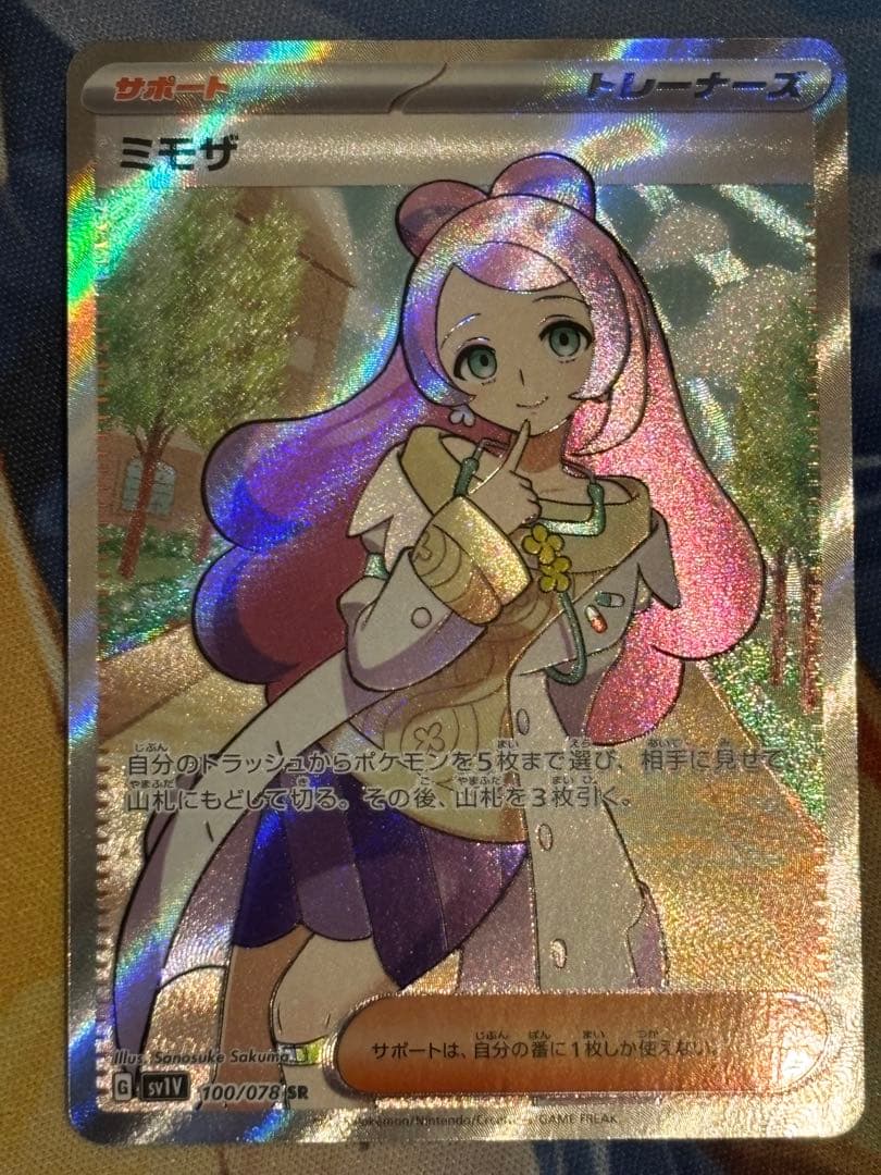 ミモザ SAR ミモザ SR