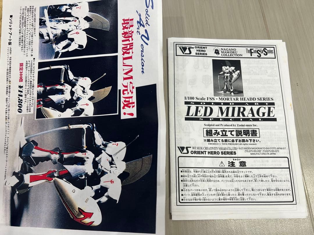 FSS ボークス 1/100 SAV レッドミラージュ ファイブスター物語