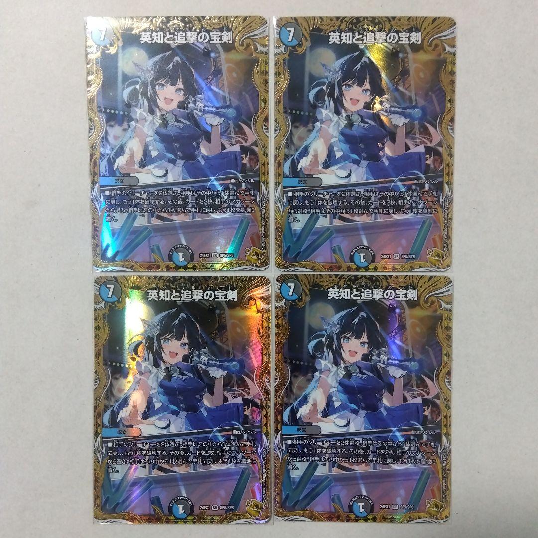 【メルカリ便】英知と追撃の決断　金トレジャー　４枚セット　エターナルソード