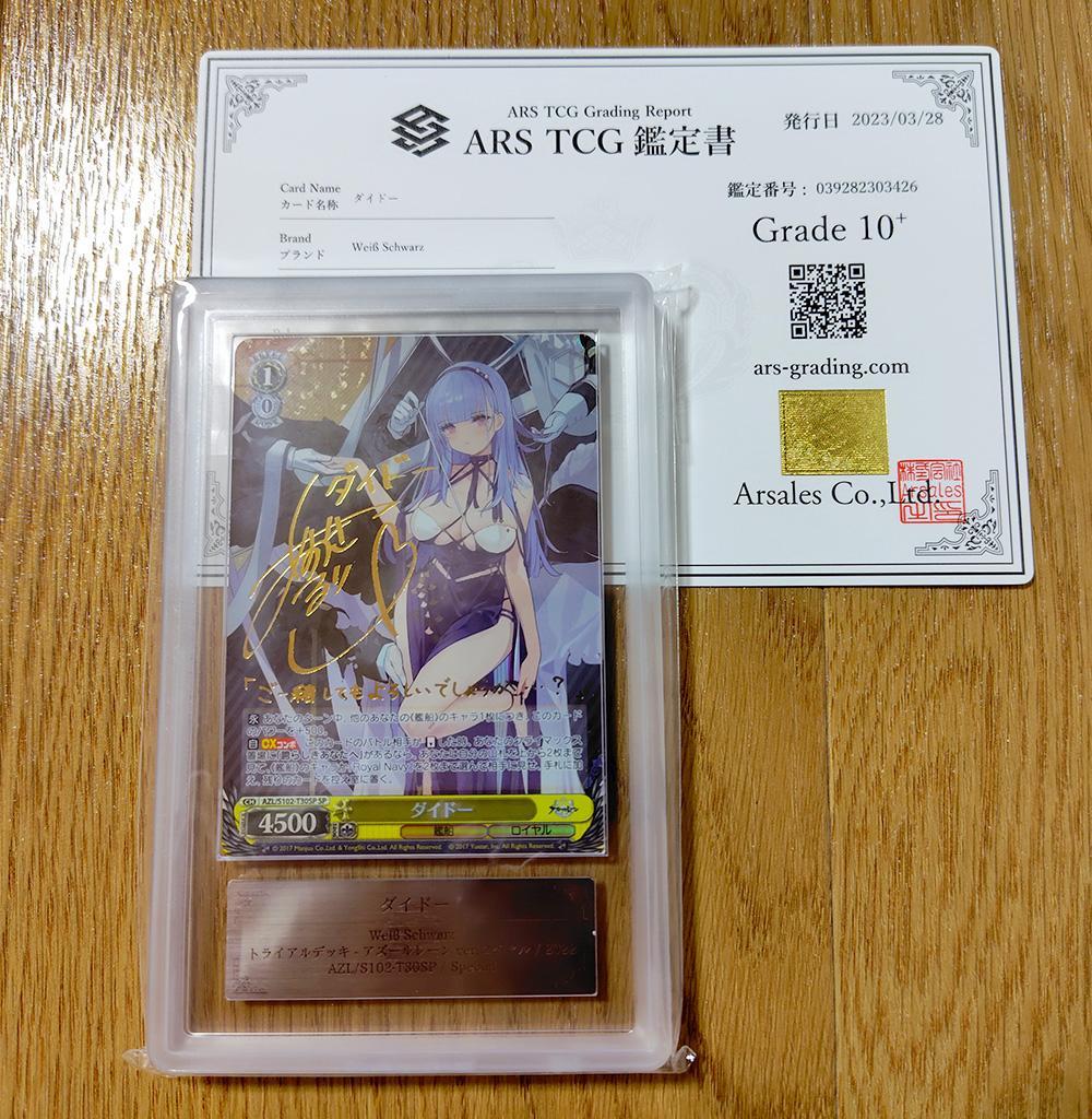 【ARS10+】ダイドー SP サイン アズールレーン PSA BGS