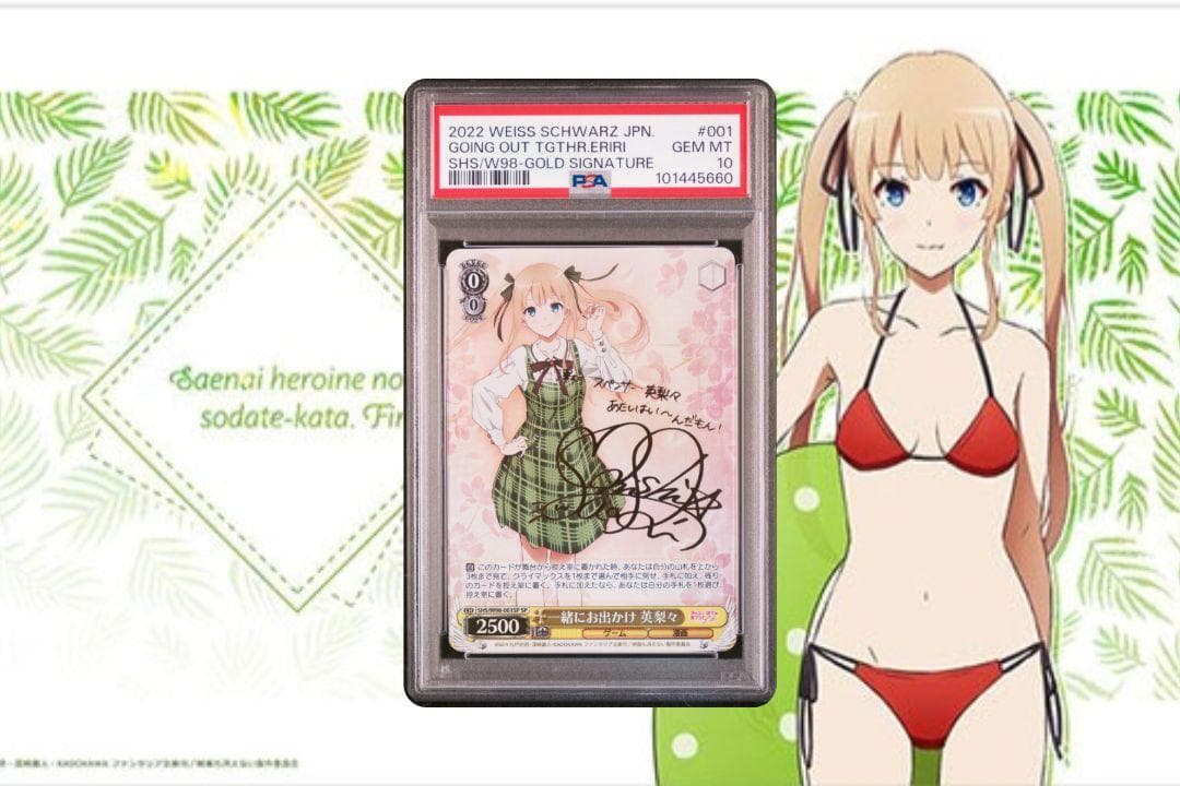 ヴァイスシュヴァルツ 世界一幸せなイラストレーター 英梨々 SEC PSA10