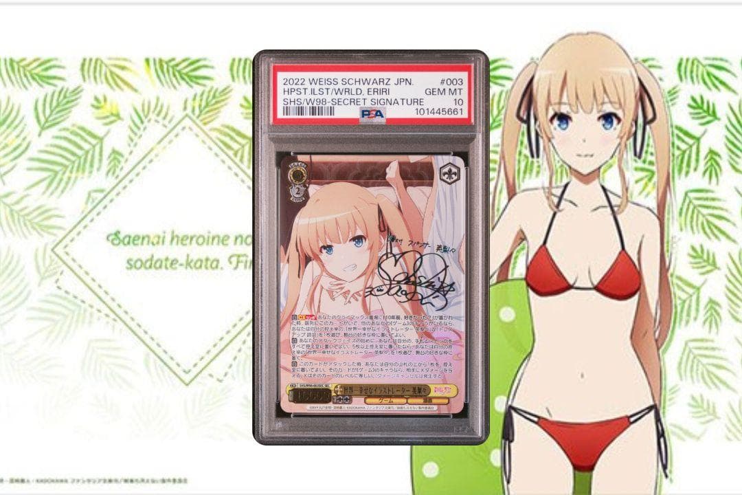 ヴァイスシュヴァルツ 世界一幸せなイラストレーター 英梨々 SEC PSA10