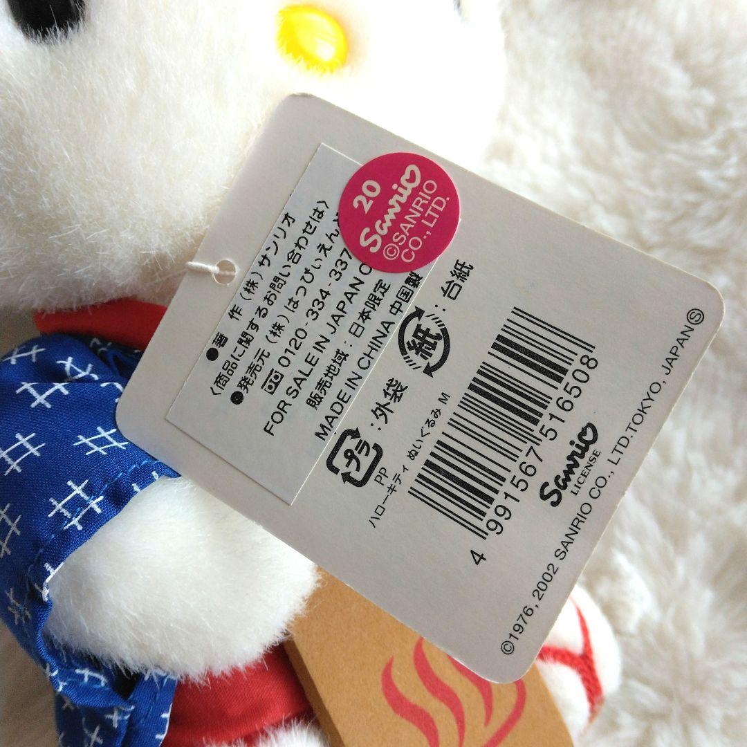 ご当地キティ　上州温泉　草津　ハローキティ　ぬいぐるみ　キティ　サンリオ