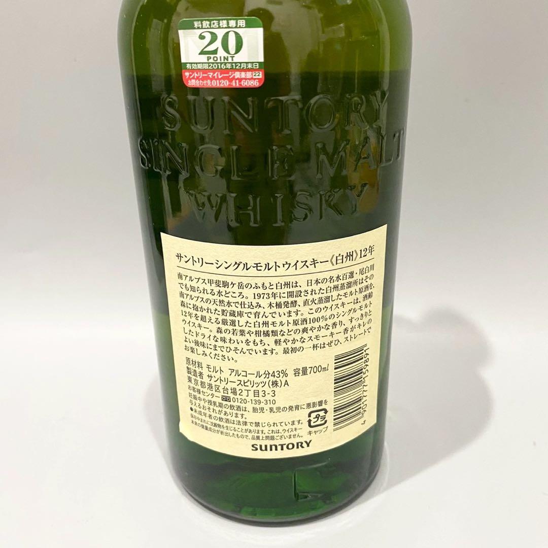 未開封 白州12年 サントリーシングルモルトウイスキー　　　 700ml 箱付
