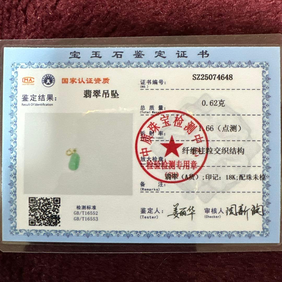 金18 K金製金留め、純天然冰種ジェダイト本翡翠チャーム＆ペンダント両用