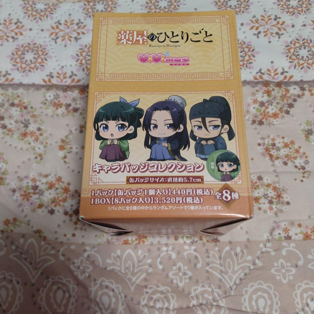 【未開封BOX】薬屋のひとりごと キャラバッジコレクション