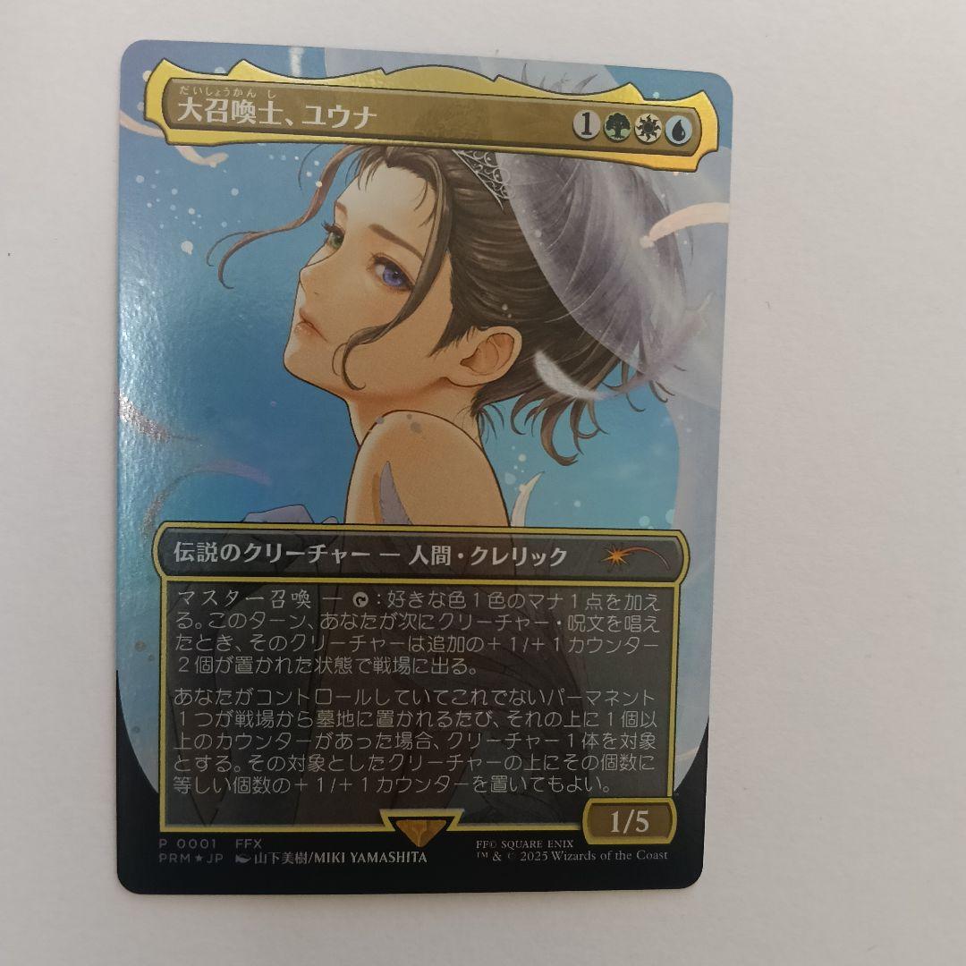 MTG 大召喚士、ユウナ　プロモ　日本語版　foil