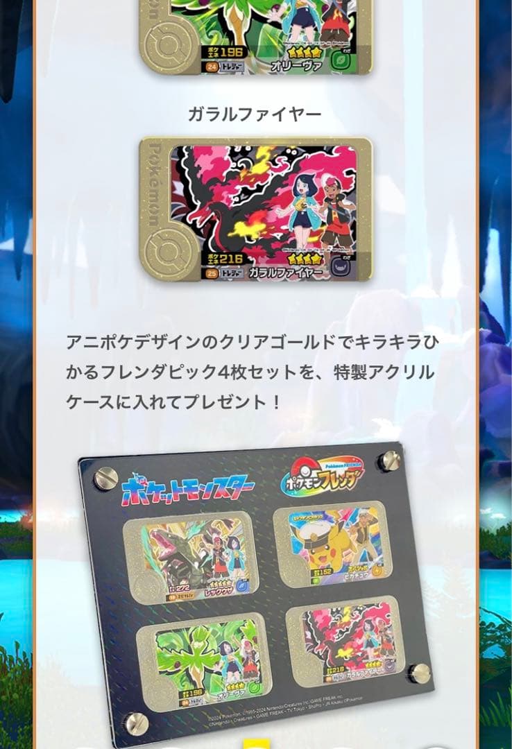 ポケモンフレンダ　フレンダピック　セット　限定　50