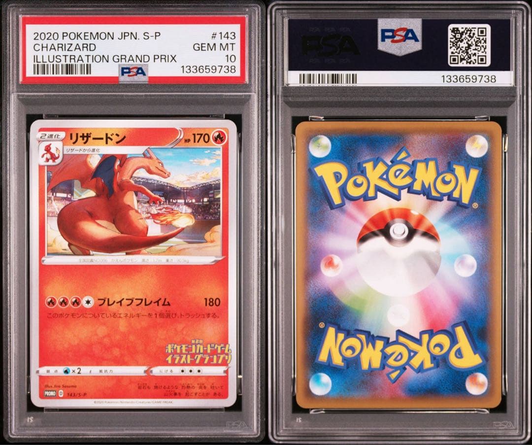 PSA10 リザードン イラストグランプリ プロモ Charizard 鑑定品
