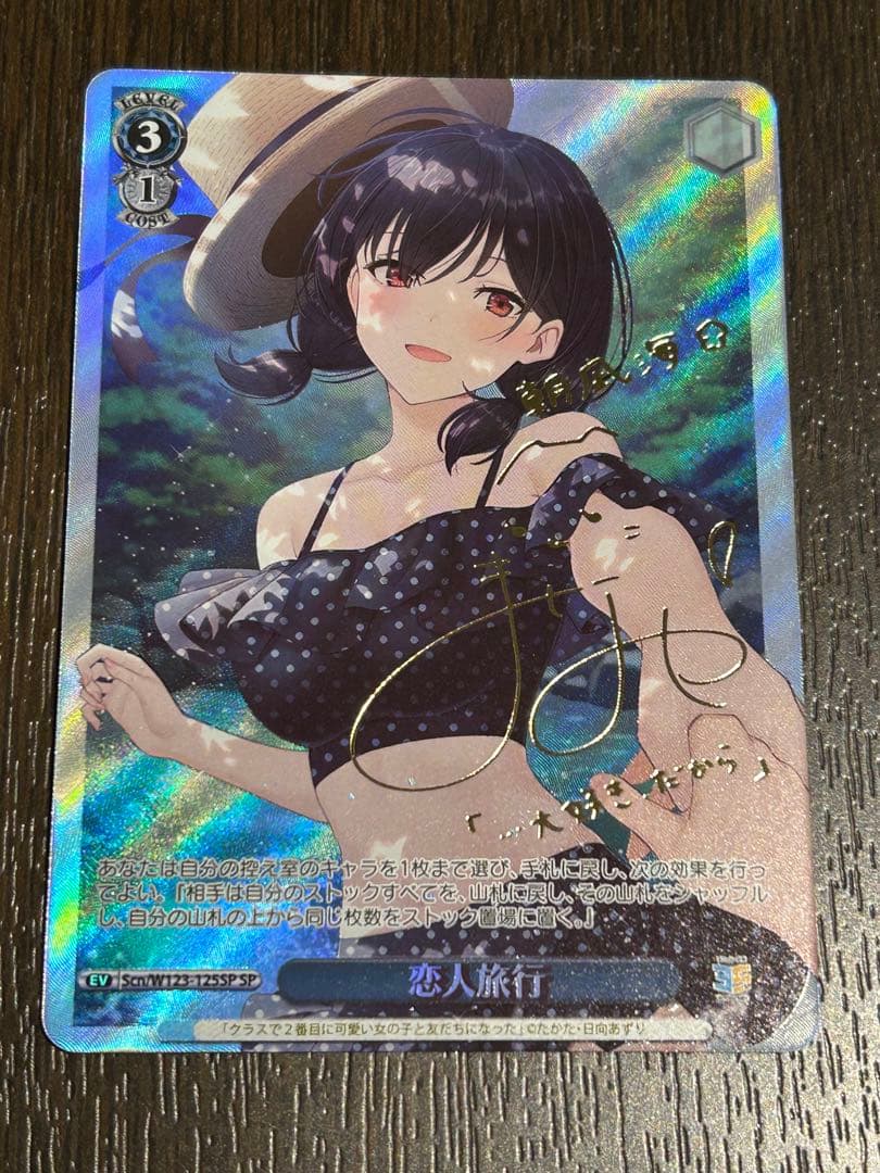 ヴァイスシュヴァルツ 角川スニーカー文庫 Vol.2 恋人旅行 SP