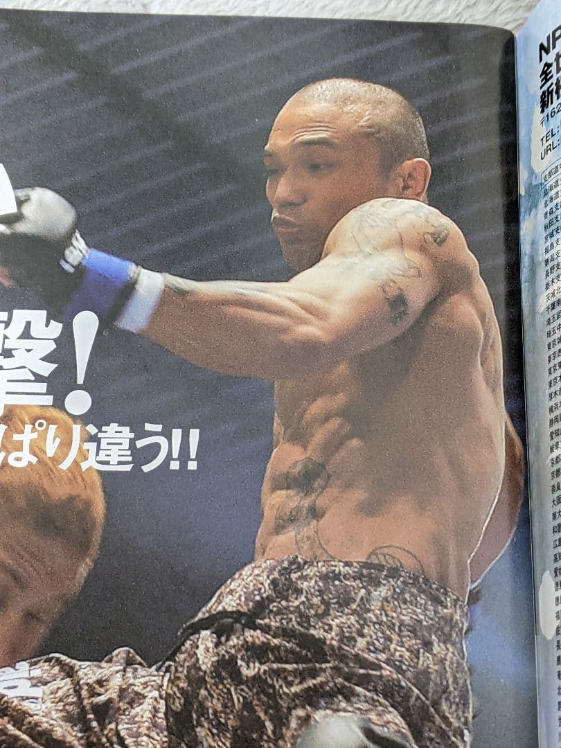 山本KID徳郁　２００６年　対 宮田和幸戦　４秒K.O.シーン掲載　格闘家通信